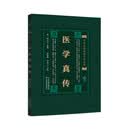 医学真传