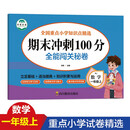 期末冲刺100分 全能闯关秘卷 数学一年级上册人教版  一课一练单元作业本练习题册 6-7-8岁口算题卡与应用题专项训练1一级上学期数学专项训练期末总复习辅导资料