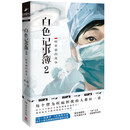 白色记事簿2