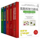 很美很美的猜谜书与莫斯科数学游戏（5本套装）