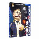 中文详注剑桥莎士比亚精选:虚惊一场