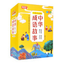 写给儿童的中华成语故事（全10册）三四五年级课外书小学生趣味故事书6-12岁小学生中国历史故事阅读书