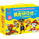 汪汪队立大功我有好习惯行为培养绘本