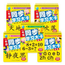 一年级同步学习大卡（套装共5册）