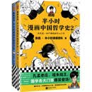 半小时漫画中国哲学史（套装全2册）