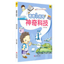 神奇科技/奇奇小问号