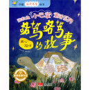 咯笃咯笃的故事（用心陪伴）/中国获奖名家绘本·张秋生小巴掌童话系列