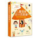 儿童插画设计图案集