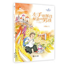 校园奇想录-左手能握住秘密的男孩