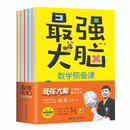 杨易：最强大脑数学预备课（套装全五册）