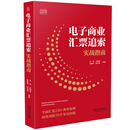 电子商业汇票追索实战指南