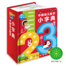 中国幼儿数字小字典