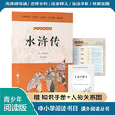 水浒传（青少年阅读版）