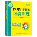 华研外语 六年级 妙趣小学英语阅读训练1000题 同步6年级学科知识 小升初剑桥少儿英语KET