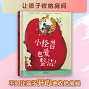 小怪兽也爱整洁！