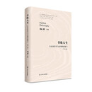 书缘人生:行走在哲学与出版的路途上(第二版)