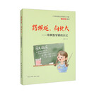 路蜿蜒,向北大:非典型学霸成长记