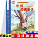 送给孩子们的经典美文-中国经典童话 彩绘注音版 经典童话故事 三四五六年级小学生语文课外阅读彩绘故事