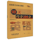 23秋 15天巧夺100分英语六年级上册（冀教版）