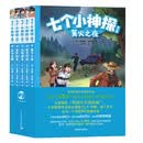 七个小神探(第三辑)