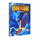 校园三剑客-尼斯湖怪兽