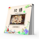 视觉动画书经典国学启蒙论语（全彩色精装版）会动的书动画效果翻翻书趣味故事 课外阅读书籍名著