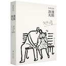 冬峰漫画：浪漫无限