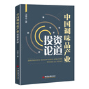 中国调味品产业投资论道