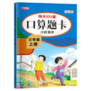 每天100道口算题卡计时测评三年级上册