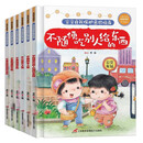 让孩子学会自我保护（套装全6册）宝宝自我保护意识培养儿童绘本