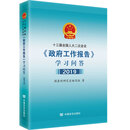 十三届全国人大二次会议政府工作报告>学习问答（新闻联播推介，国务院研究室编写，两会权威读本
