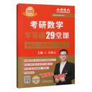 2026《考研数学零基础29堂课.概率论与数理统计分册》（套装全2册）