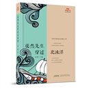 徒然先生穿过北冰洋