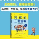 男孩的正面管教