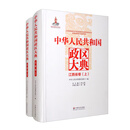 中华人民共和国政区大典（江西省卷上下）（精）