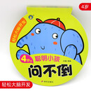 轻松大脑开发-聪明小孩问不倒4岁+