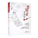 粤厨宝典·菜肴篇1