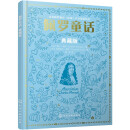 佩罗童话（典藏版）