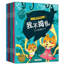 儿童情商培养绘本（全8册）2-7岁幼儿园故事书假期睡前阅读培养高情商孩子