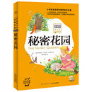 写给孩子的经典名著(有声版):秘密花园