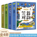 笠翁对韵+增广贤文+声律启蒙+幼学琼林【全4册】彩色注音版 思维导图 国学经典课外读物