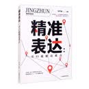 精准表达（开口就能说重点）