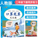 2024春口算笔算天天练 乐学熊二年级下册 小学数学同步训练口算笔算数学思维专项训练天天练 乐学熊