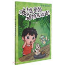 哇！这里的动物会说话！