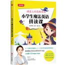 课堂上的思维导图：小学生魔法英语拼读课