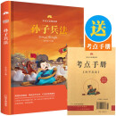 孙子兵法 彩色注音精装版 随书赠送考点手册 小学必读名著课外读物儿童文学阅读书目