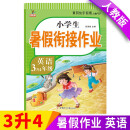 新版三年级下册 英语暑假作业 部编人教版 3升4年级暑假衔接作业（复习+预习）