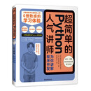 超简单的Python——人气讲师为你讲解程序开发