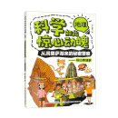 科学如此惊心动魄·地理：从洞里萨湖来的秘密警察——寻访柬埔寨（16开四色平装）