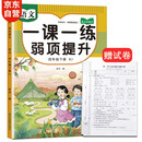 四年级下册人教部语文教材同步 一课一练弱项提升 随堂练课时同步练习册课堂作业本课课练